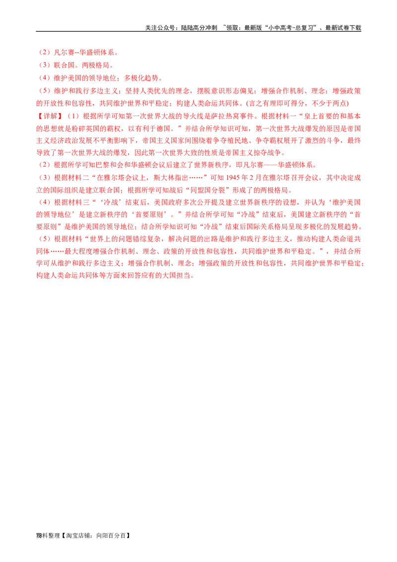 第21课冷战后的世界格局（解析版）_02中考总复习（2026版更新中）_06-历史-中考总复习_2024年中考复习资料_专项复习资料_完三年（2021-2023）中考历史真题分项汇编（全国通用）