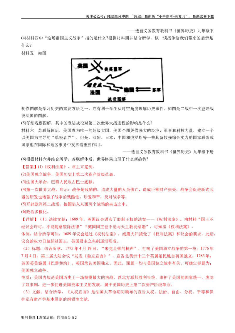 第21课冷战后的世界格局（解析版）_02中考总复习（2026版更新中）_06-历史-中考总复习_2024年中考复习资料_专项复习资料_完三年（2021-2023）中考历史真题分项汇编（全国通用）