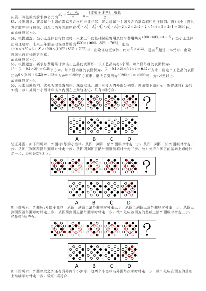 2019年四川公务员考试《行测》真题（下半年卷）答案解析_34省+国考真题_34省考+国考pdf版推荐用这个版本_34省行测+申论真题pdf推荐用这个版本_四川公务员考试真题pdf版
