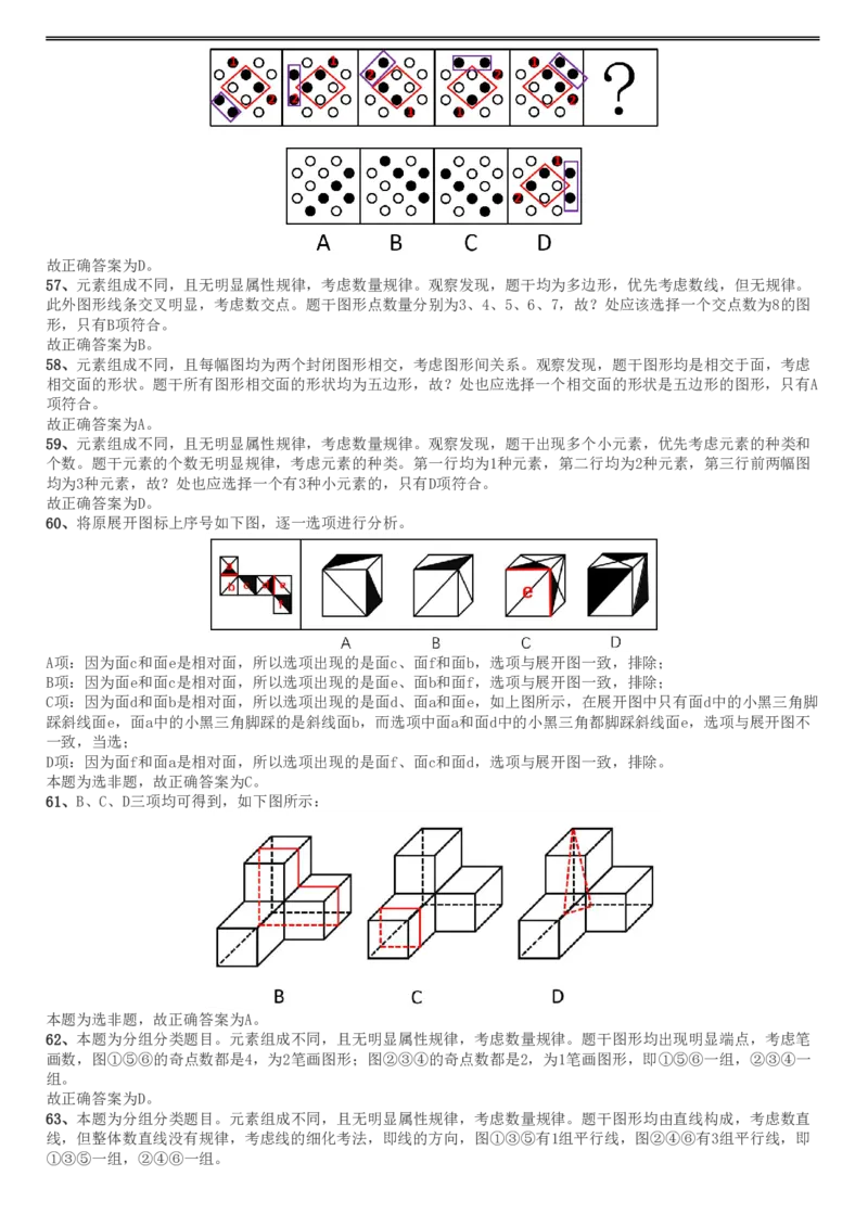 2019年四川公务员考试《行测》真题（下半年卷）答案解析_34省+国考真题_34省考+国考pdf版推荐用这个版本_34省行测+申论真题pdf推荐用这个版本_四川公务员考试真题pdf版