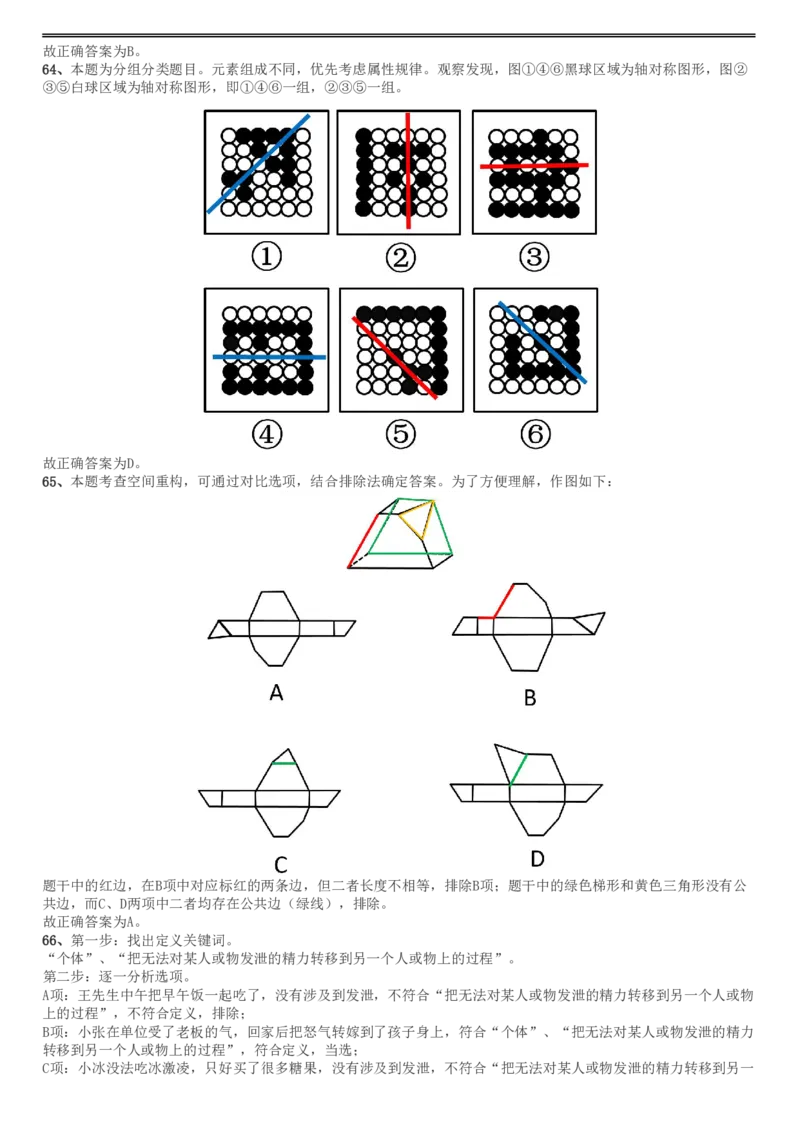 2019年四川公务员考试《行测》真题（下半年卷）答案解析_34省+国考真题_34省考+国考pdf版推荐用这个版本_34省行测+申论真题pdf推荐用这个版本_四川公务员考试真题pdf版