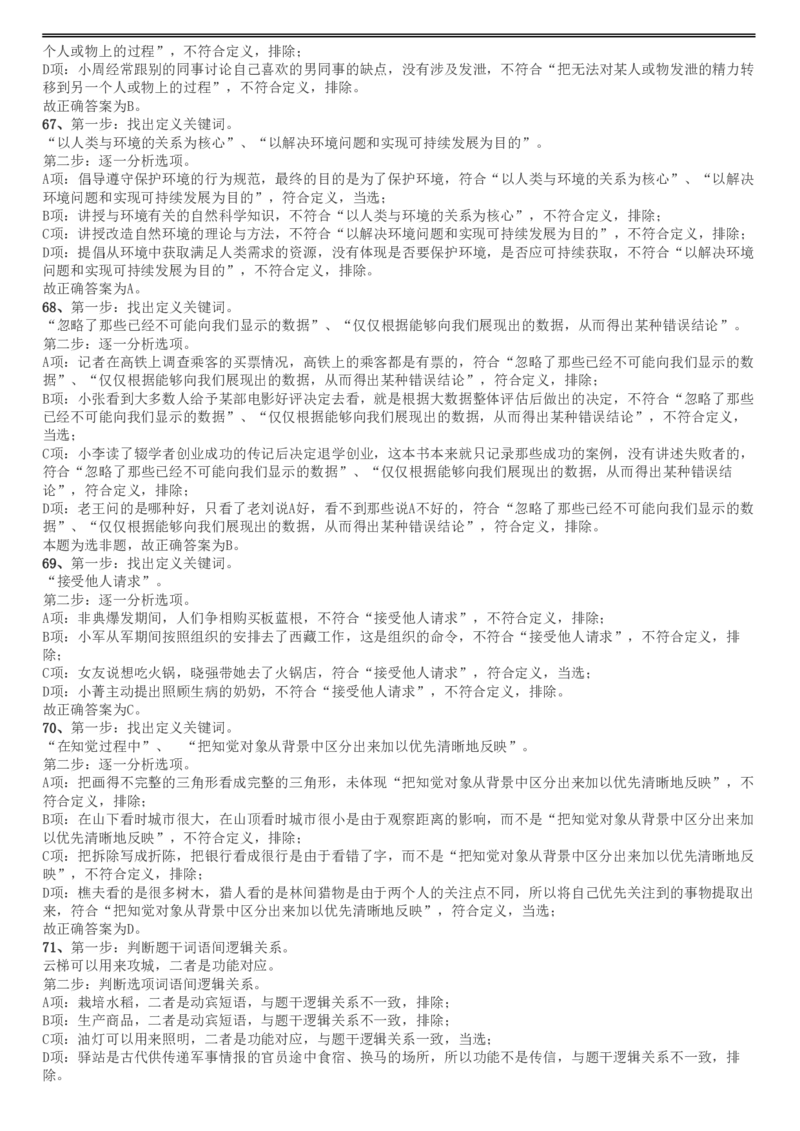2019年四川公务员考试《行测》真题（下半年卷）答案解析_34省+国考真题_34省考+国考pdf版推荐用这个版本_34省行测+申论真题pdf推荐用这个版本_四川公务员考试真题pdf版