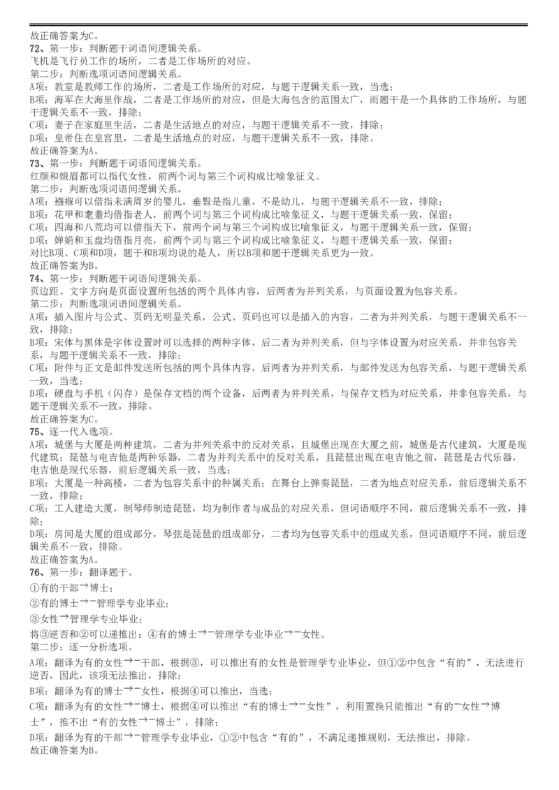 2019年四川公务员考试《行测》真题（下半年卷）答案解析_34省+国考真题_34省考+国考pdf版推荐用这个版本_34省行测+申论真题pdf推荐用这个版本_四川公务员考试真题pdf版