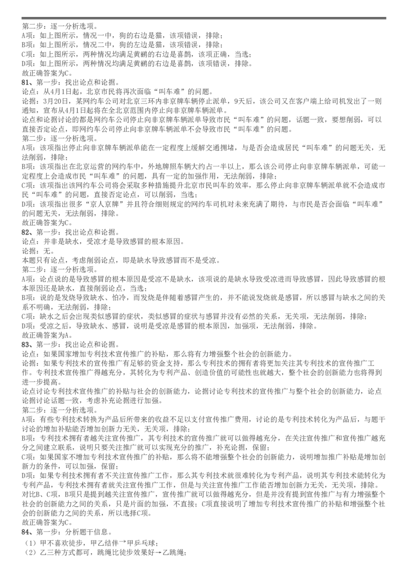 2019年四川公务员考试《行测》真题（下半年卷）答案解析_34省+国考真题_34省考+国考pdf版推荐用这个版本_34省行测+申论真题pdf推荐用这个版本_四川公务员考试真题pdf版