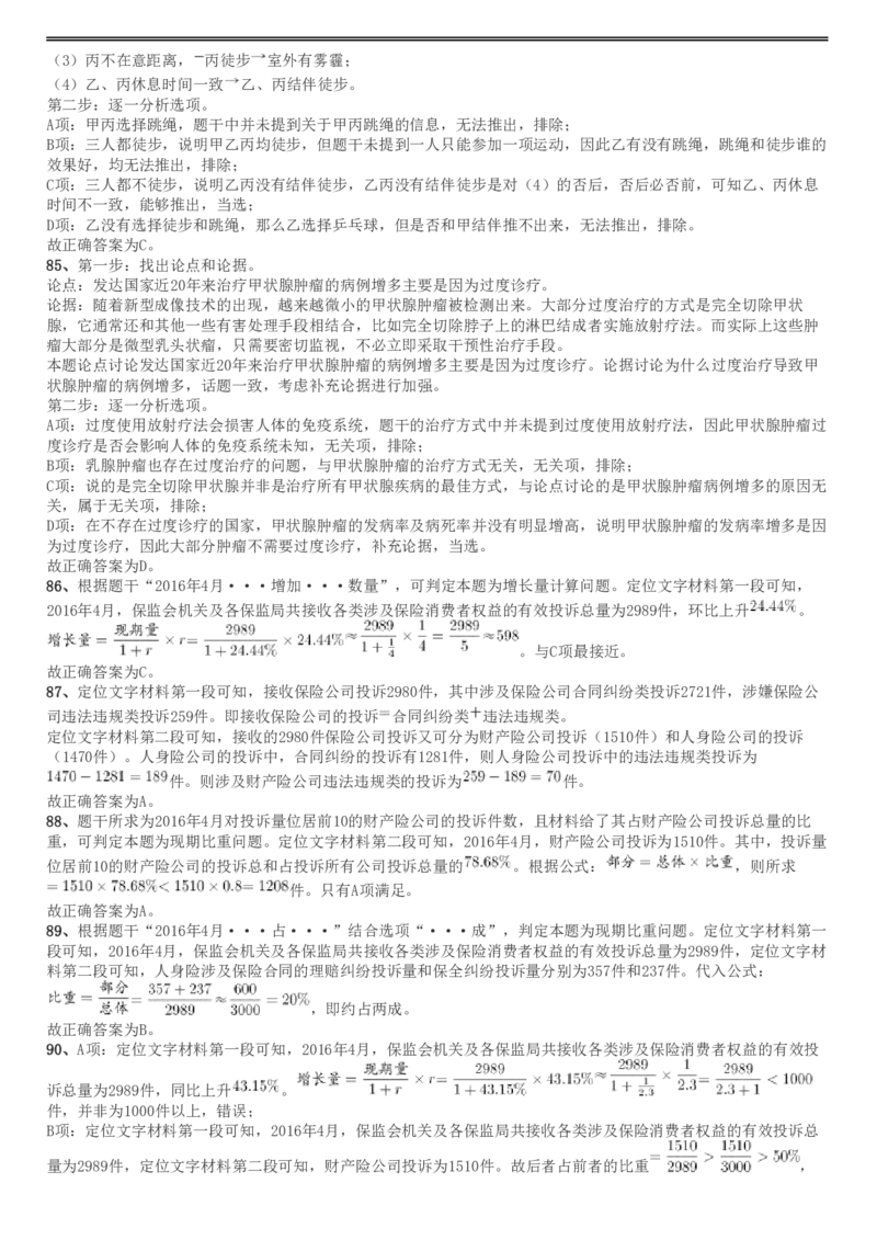 2019年四川公务员考试《行测》真题（下半年卷）答案解析_34省+国考真题_34省考+国考pdf版推荐用这个版本_34省行测+申论真题pdf推荐用这个版本_四川公务员考试真题pdf版