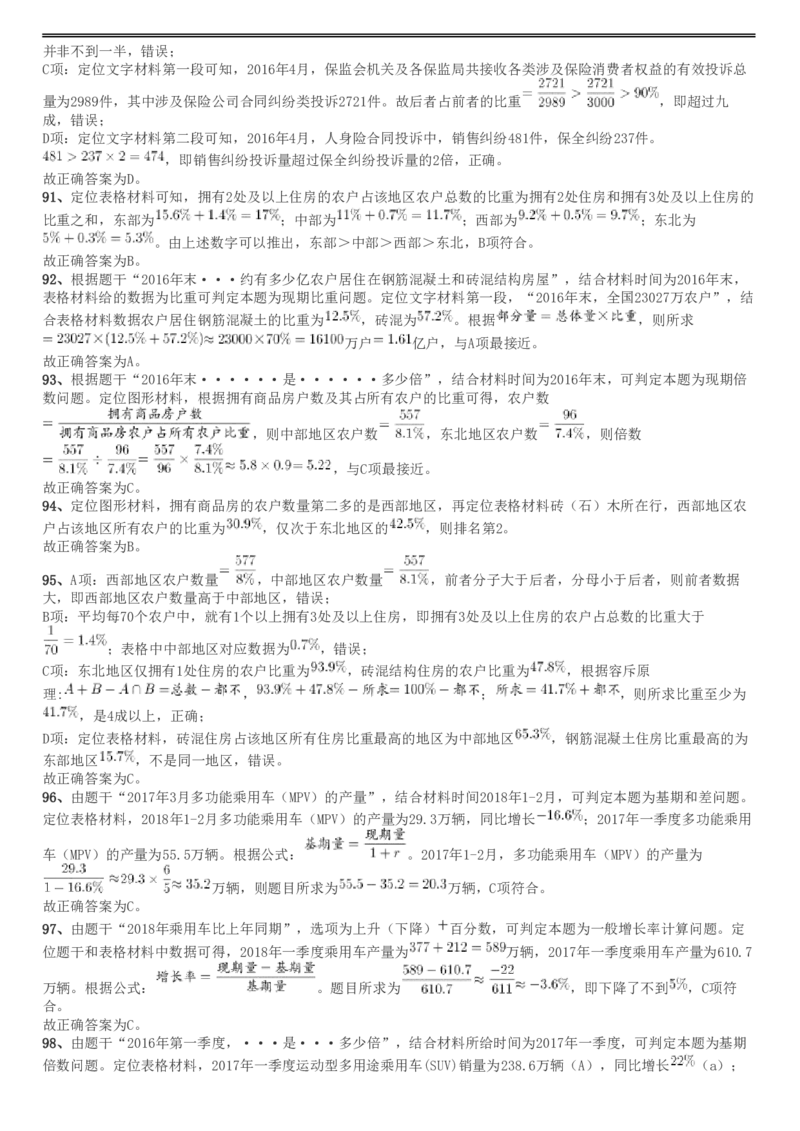 2019年四川公务员考试《行测》真题（下半年卷）答案解析_34省+国考真题_34省考+国考pdf版推荐用这个版本_34省行测+申论真题pdf推荐用这个版本_四川公务员考试真题pdf版