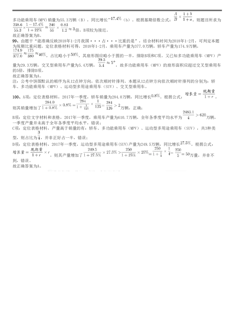 2019年四川公务员考试《行测》真题（下半年卷）答案解析_34省+国考真题_34省考+国考pdf版推荐用这个版本_34省行测+申论真题pdf推荐用这个版本_四川公务员考试真题pdf版