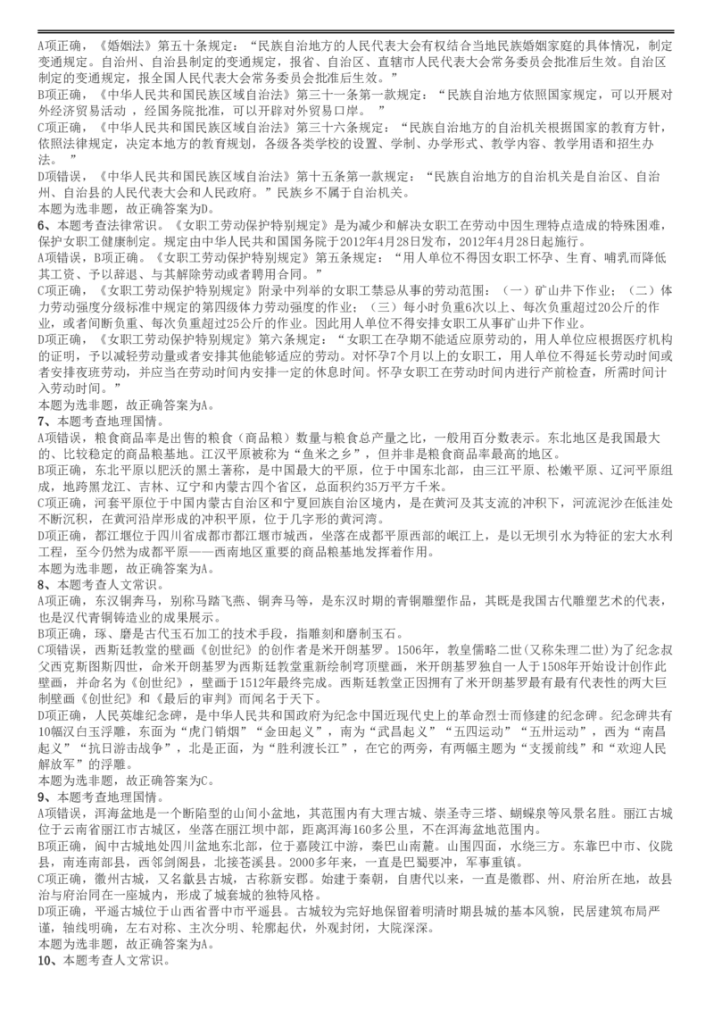 2019年四川公务员考试《行测》真题（下半年卷）答案解析_34省+国考真题_34省考+国考pdf版推荐用这个版本_34省行测+申论真题pdf推荐用这个版本_四川公务员考试真题pdf版