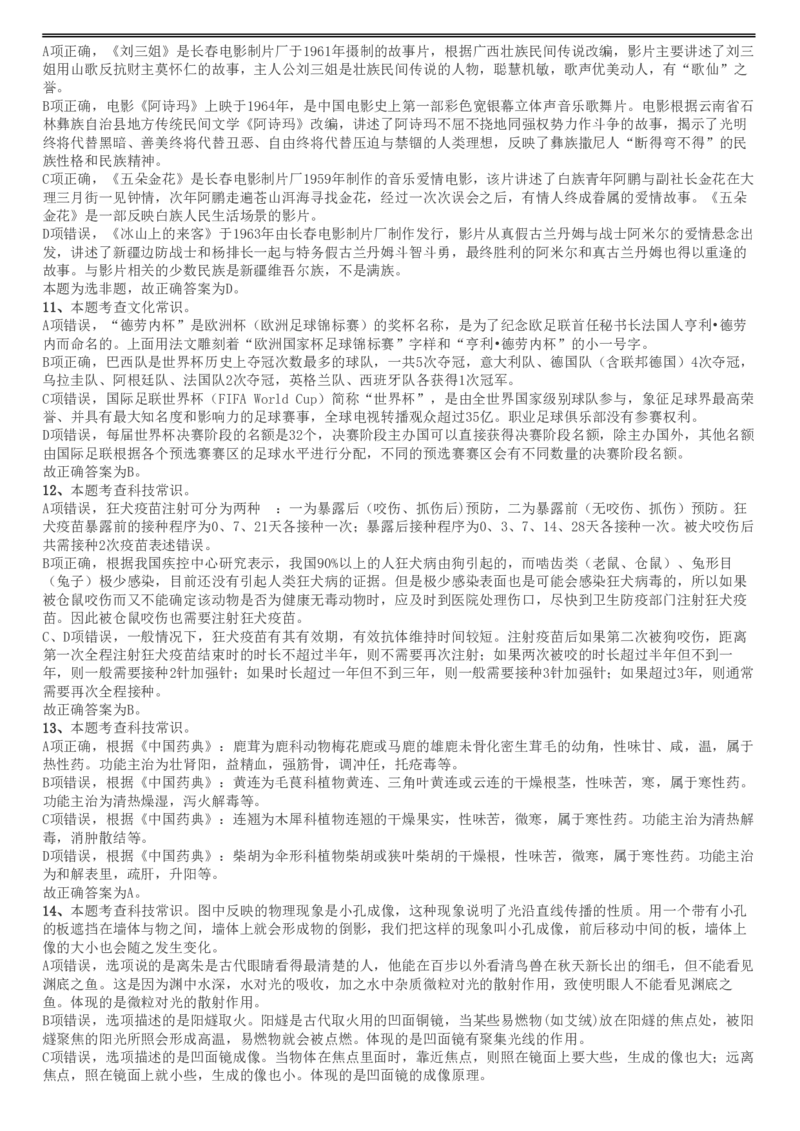 2019年四川公务员考试《行测》真题（下半年卷）答案解析_34省+国考真题_34省考+国考pdf版推荐用这个版本_34省行测+申论真题pdf推荐用这个版本_四川公务员考试真题pdf版