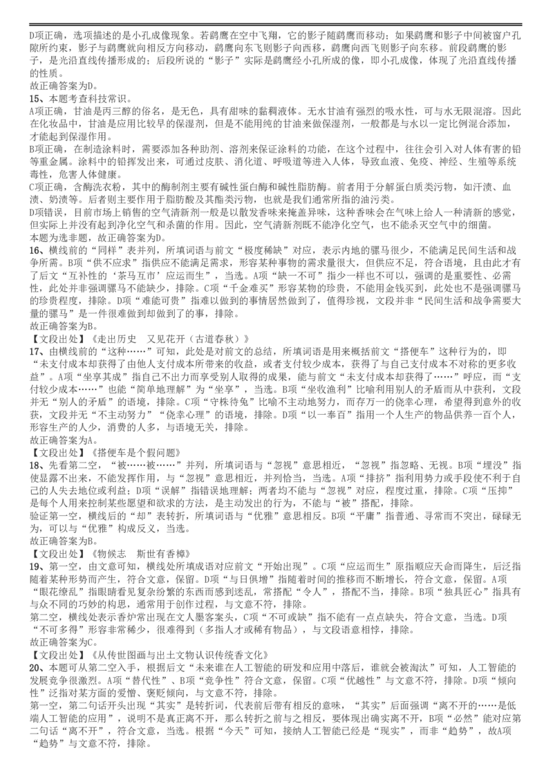 2019年四川公务员考试《行测》真题（下半年卷）答案解析_34省+国考真题_34省考+国考pdf版推荐用这个版本_34省行测+申论真题pdf推荐用这个版本_四川公务员考试真题pdf版