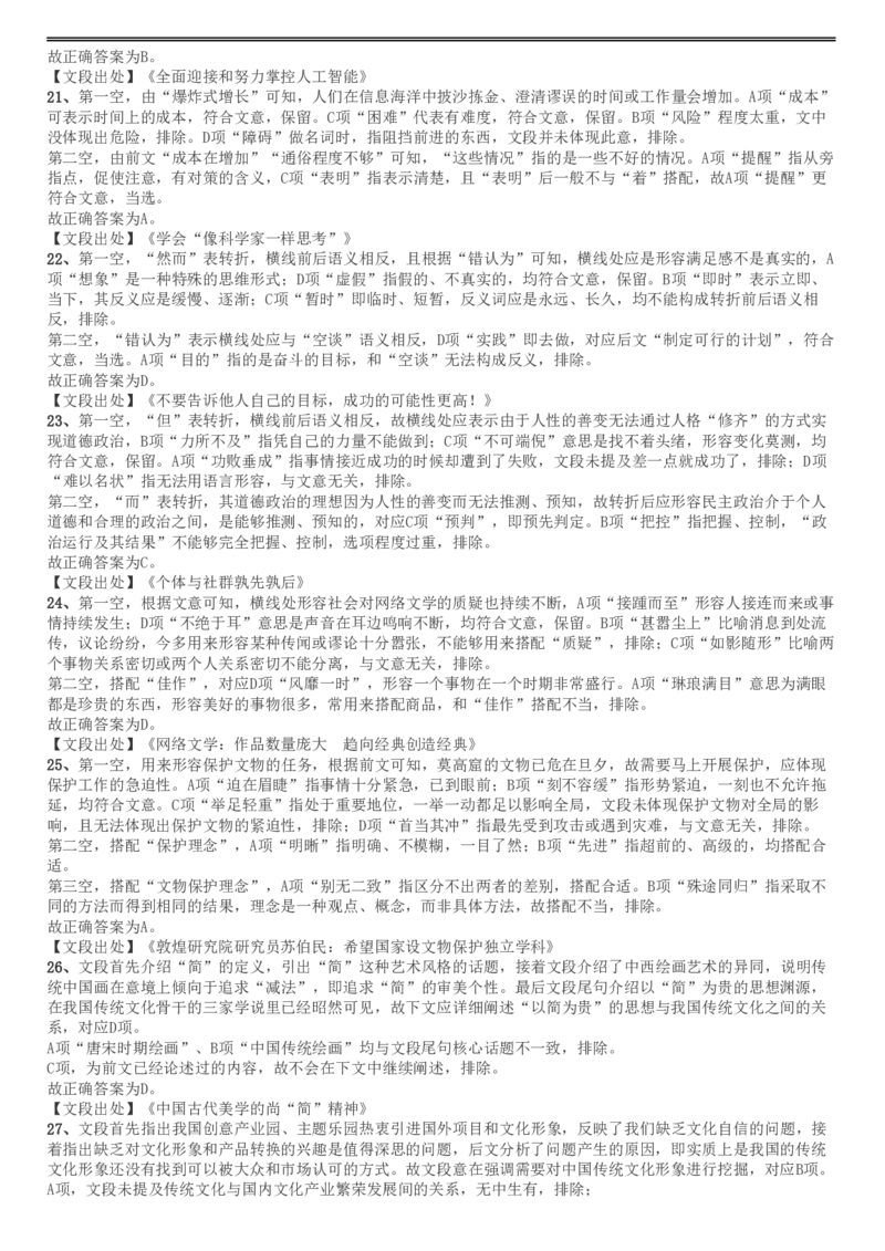 2019年四川公务员考试《行测》真题（下半年卷）答案解析_34省+国考真题_34省考+国考pdf版推荐用这个版本_34省行测+申论真题pdf推荐用这个版本_四川公务员考试真题pdf版