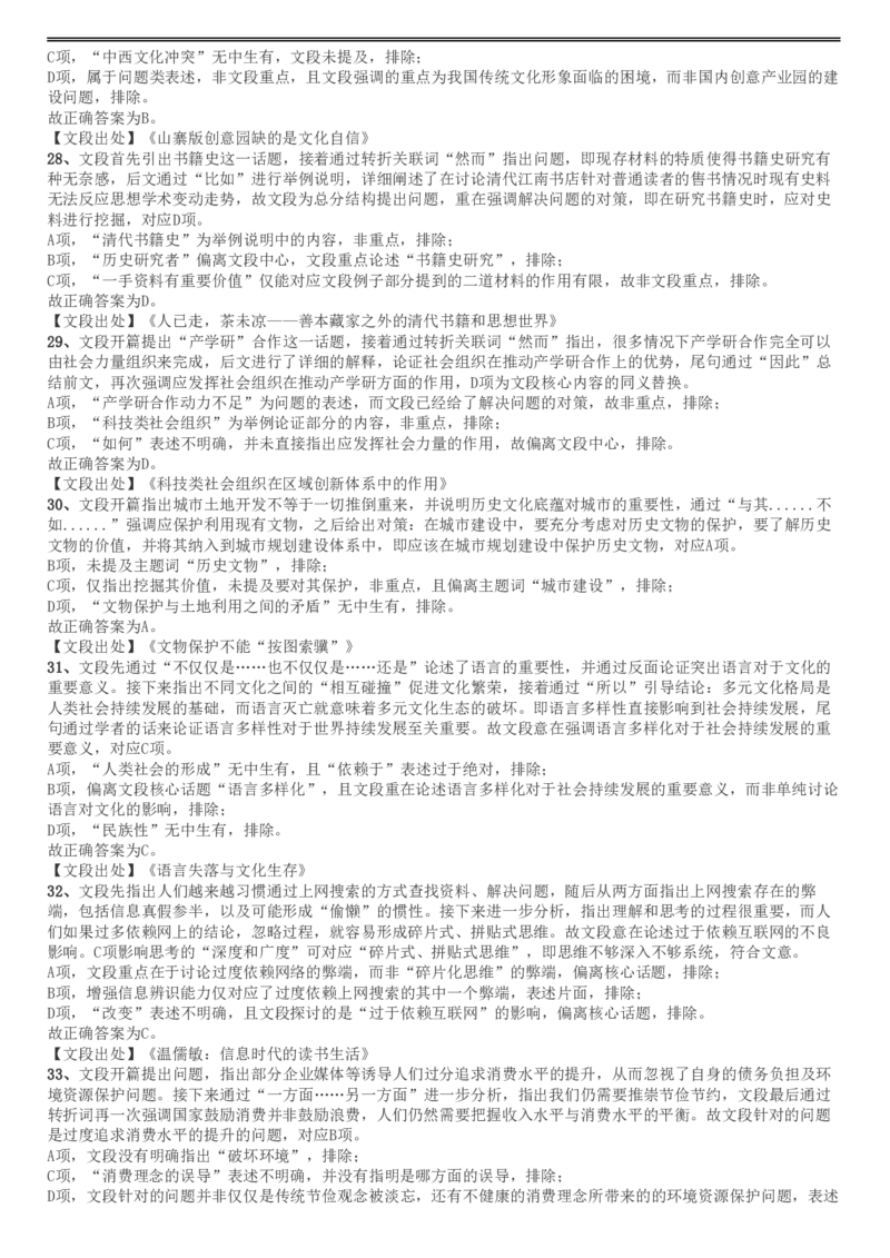 2019年四川公务员考试《行测》真题（下半年卷）答案解析_34省+国考真题_34省考+国考pdf版推荐用这个版本_34省行测+申论真题pdf推荐用这个版本_四川公务员考试真题pdf版