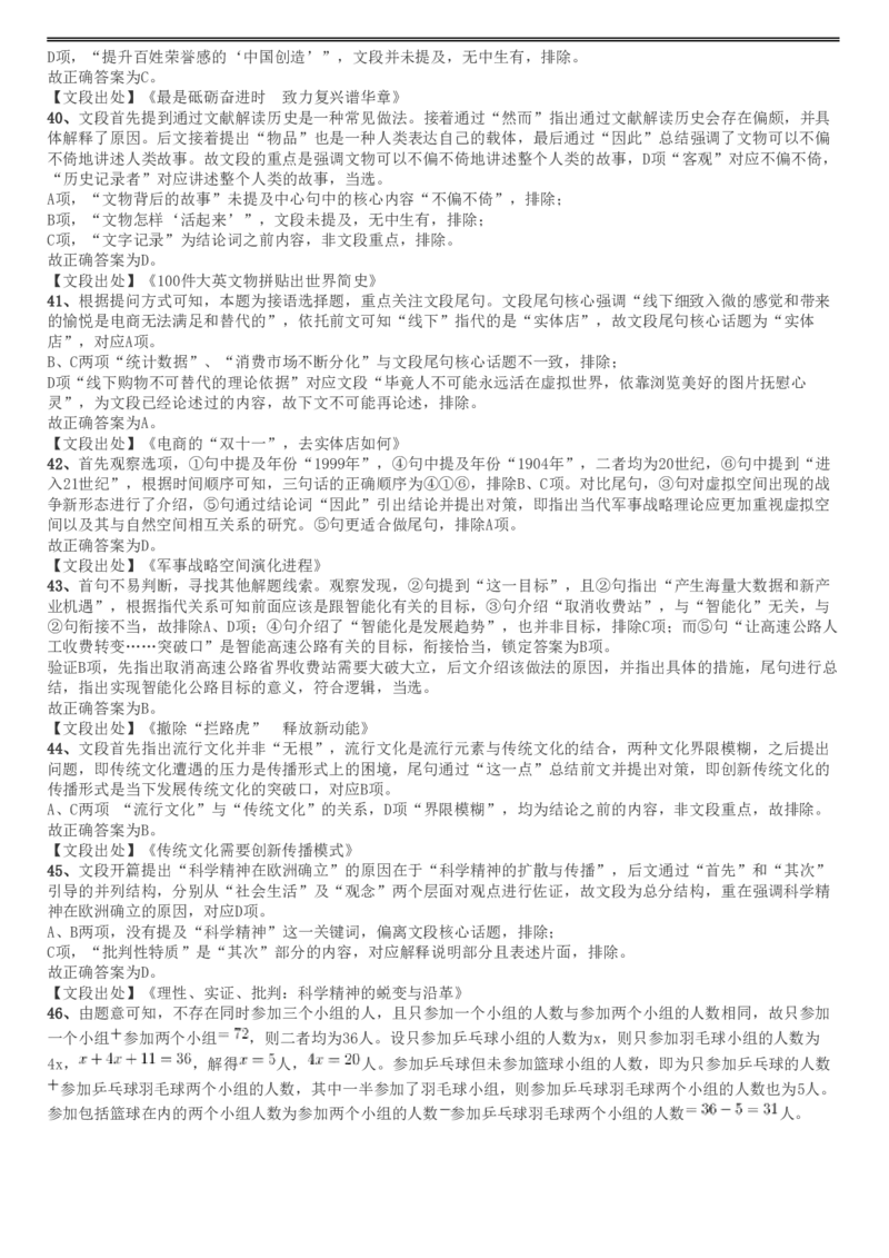 2019年四川公务员考试《行测》真题（下半年卷）答案解析_34省+国考真题_34省考+国考pdf版推荐用这个版本_34省行测+申论真题pdf推荐用这个版本_四川公务员考试真题pdf版