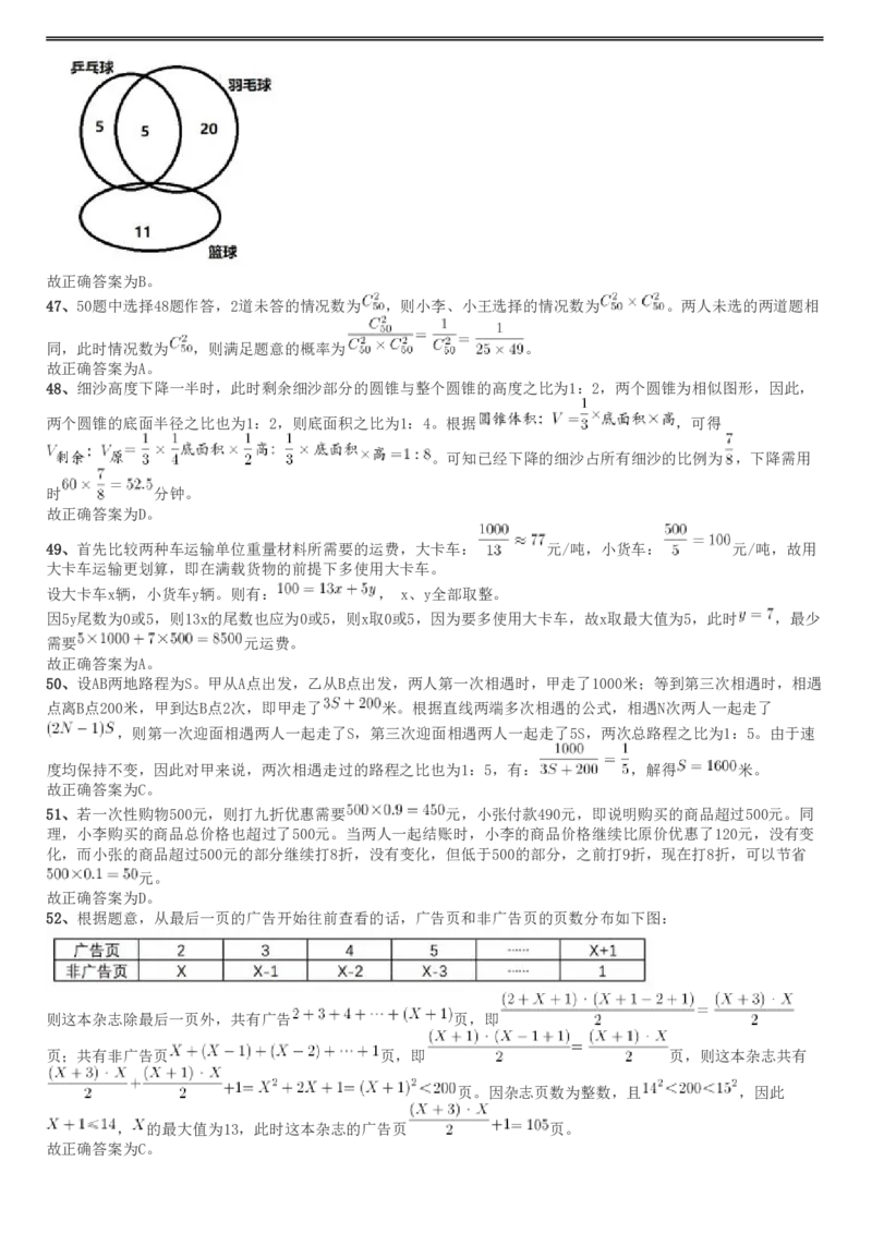 2019年四川公务员考试《行测》真题（下半年卷）答案解析_34省+国考真题_34省考+国考pdf版推荐用这个版本_34省行测+申论真题pdf推荐用这个版本_四川公务员考试真题pdf版