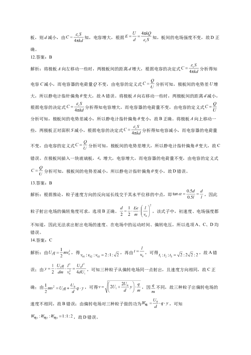 静电场训练题&mdash;&mdash;2023届高考物理一轮复习（word版含答案）_4.2025物理总复习_2023年新高复习资料_一轮复习_2023届高中物理一轮复习专题训练（word版，含答案）