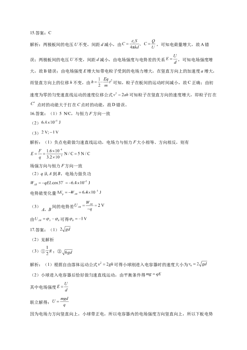 静电场训练题&mdash;&mdash;2023届高考物理一轮复习（word版含答案）_4.2025物理总复习_2023年新高复习资料_一轮复习_2023届高中物理一轮复习专题训练（word版，含答案）