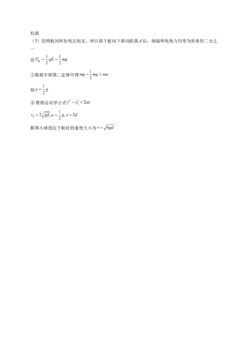 静电场训练题&mdash;&mdash;2023届高考物理一轮复习（word版含答案）_4.2025物理总复习_2023年新高复习资料_一轮复习_2023届高中物理一轮复习专题训练（word版，含答案）