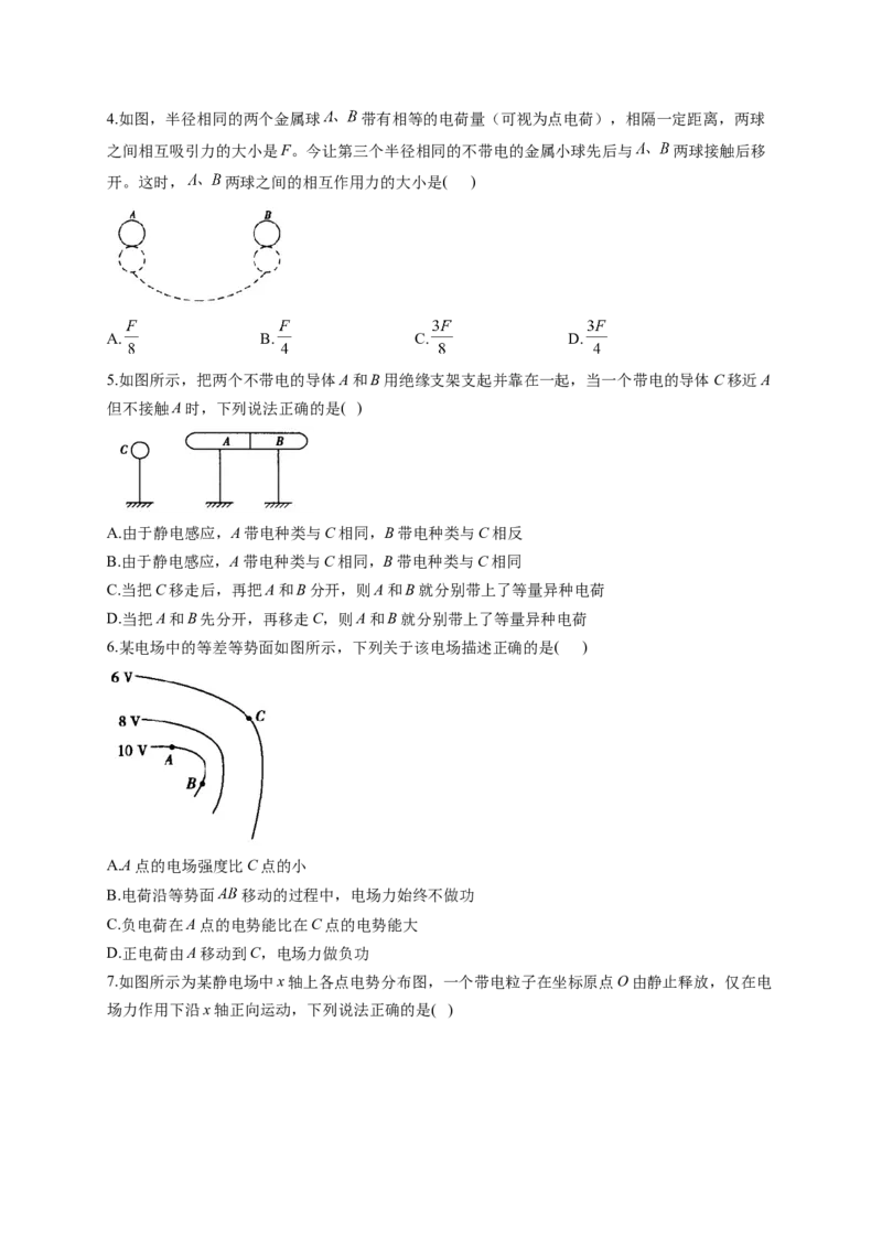 静电场训练题&mdash;&mdash;2023届高考物理一轮复习（word版含答案）_4.2025物理总复习_2023年新高复习资料_一轮复习_2023届高中物理一轮复习专题训练（word版，含答案）