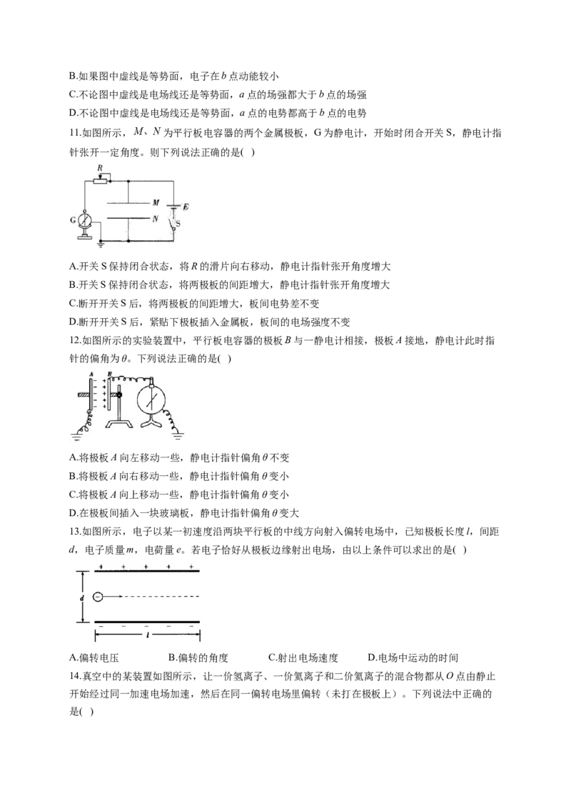 静电场训练题&mdash;&mdash;2023届高考物理一轮复习（word版含答案）_4.2025物理总复习_2023年新高复习资料_一轮复习_2023届高中物理一轮复习专题训练（word版，含答案）