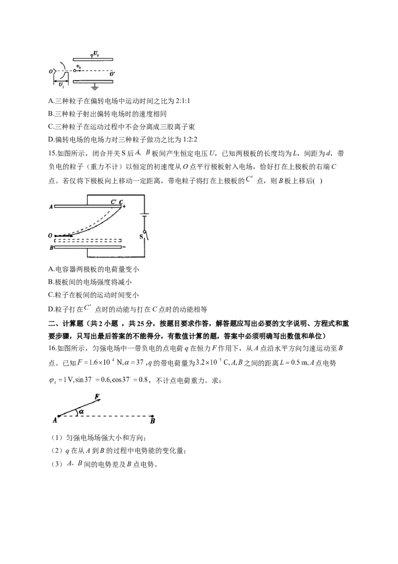 静电场训练题&mdash;&mdash;2023届高考物理一轮复习（word版含答案）_4.2025物理总复习_2023年新高复习资料_一轮复习_2023届高中物理一轮复习专题训练（word版，含答案）