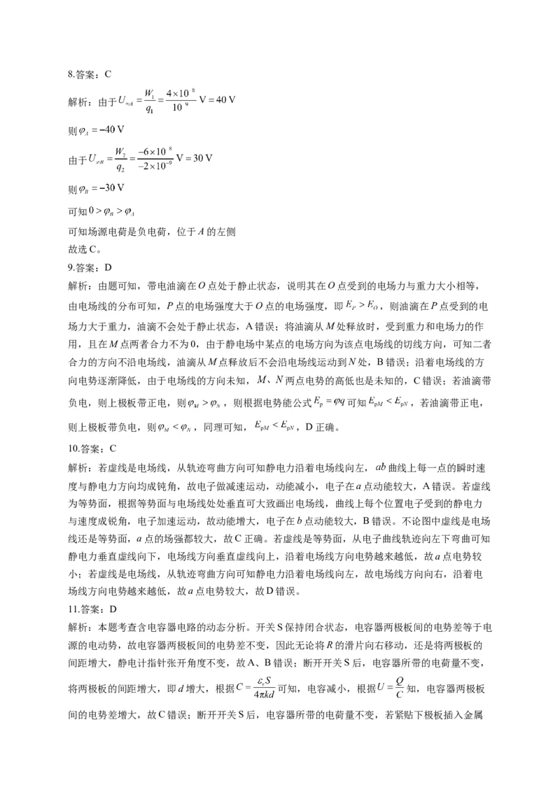 静电场训练题&mdash;&mdash;2023届高考物理一轮复习（word版含答案）_4.2025物理总复习_2023年新高复习资料_一轮复习_2023届高中物理一轮复习专题训练（word版，含答案）