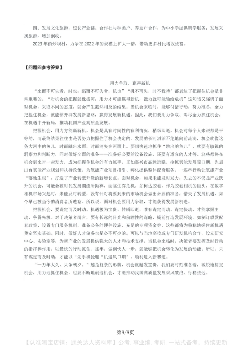 2024年云南省申论真题（县乡卷）及参考答案_34省+国考真题_34省考+国考pdf版推荐用这个版本_34省行测+申论真题pdf推荐用这个版本_云南公务员考试真题pdf版