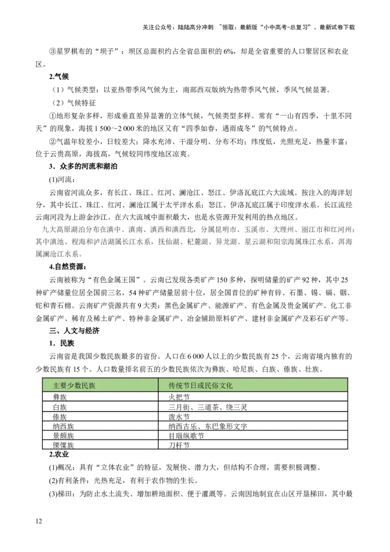 秘籍04+考前抢分+乡土地理-备战2024年中考地理抢分秘籍（全国通用）_02中考总复习（2026版更新中）_09-地理-中考总复习_2024年中考复习资料_三轮复习_考前抢分法宝