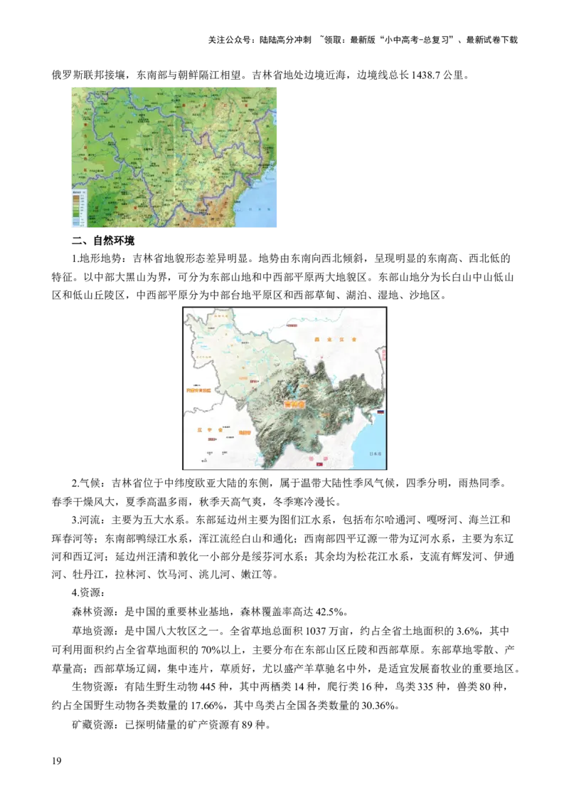 秘籍04+考前抢分+乡土地理-备战2024年中考地理抢分秘籍（全国通用）_02中考总复习（2026版更新中）_09-地理-中考总复习_2024年中考复习资料_三轮复习_考前抢分法宝