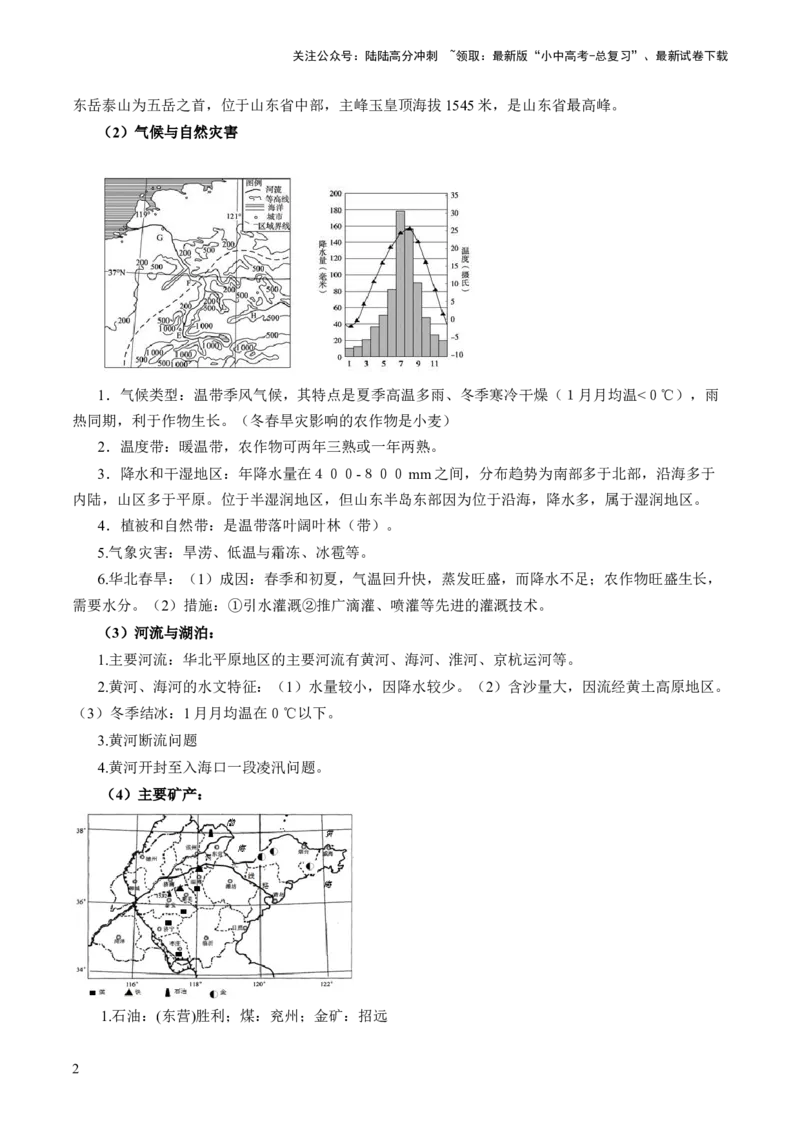 秘籍04+考前抢分+乡土地理-备战2024年中考地理抢分秘籍（全国通用）_02中考总复习（2026版更新中）_09-地理-中考总复习_2024年中考复习资料_三轮复习_考前抢分法宝