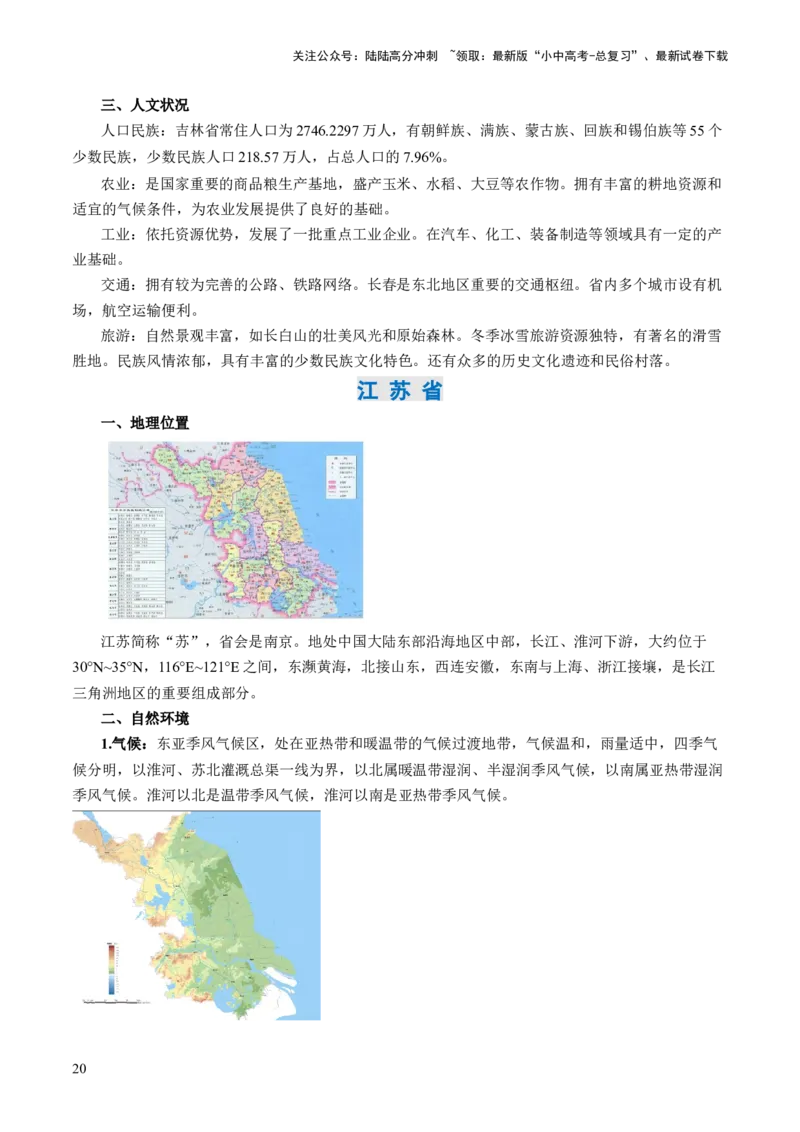 秘籍04+考前抢分+乡土地理-备战2024年中考地理抢分秘籍（全国通用）_02中考总复习（2026版更新中）_09-地理-中考总复习_2024年中考复习资料_三轮复习_考前抢分法宝