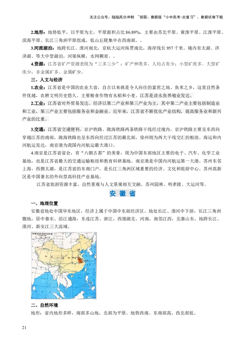 秘籍04+考前抢分+乡土地理-备战2024年中考地理抢分秘籍（全国通用）_02中考总复习（2026版更新中）_09-地理-中考总复习_2024年中考复习资料_三轮复习_考前抢分法宝