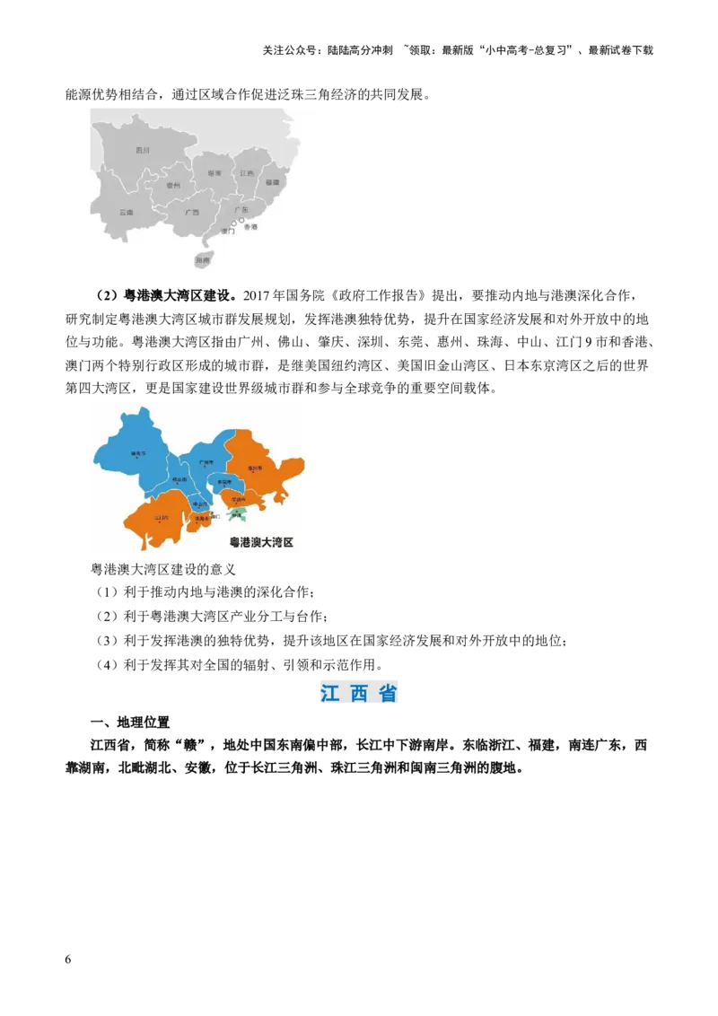 秘籍04+考前抢分+乡土地理-备战2024年中考地理抢分秘籍（全国通用）_02中考总复习（2026版更新中）_09-地理-中考总复习_2024年中考复习资料_三轮复习_考前抢分法宝
