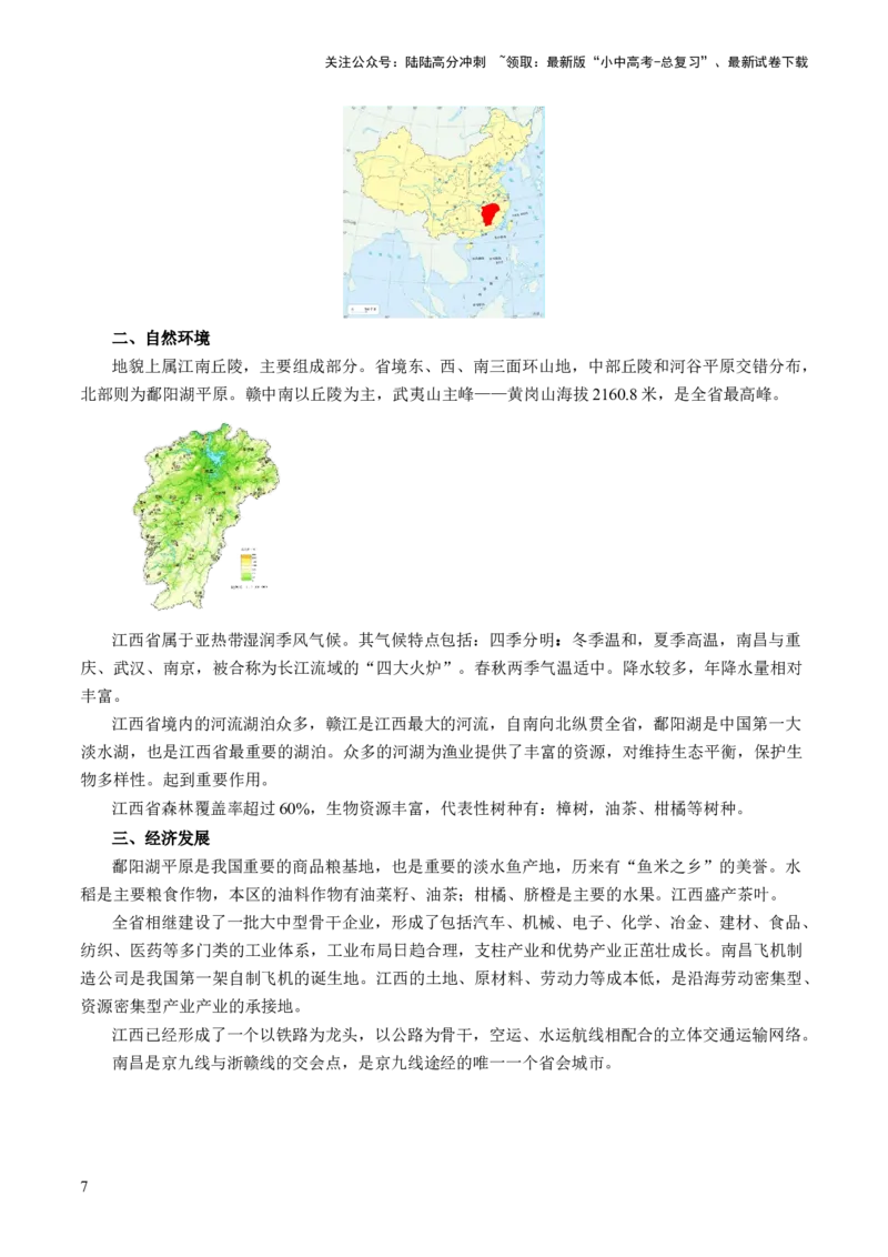 秘籍04+考前抢分+乡土地理-备战2024年中考地理抢分秘籍（全国通用）_02中考总复习（2026版更新中）_09-地理-中考总复习_2024年中考复习资料_三轮复习_考前抢分法宝