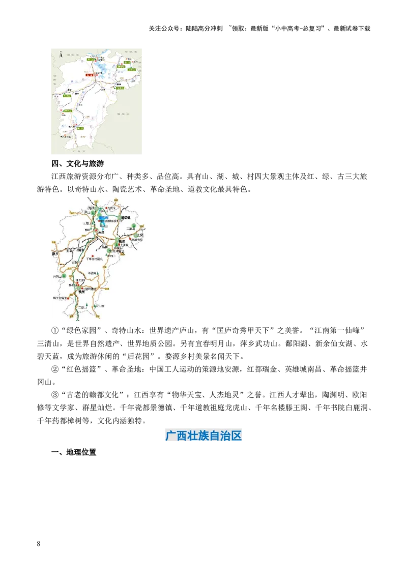秘籍04+考前抢分+乡土地理-备战2024年中考地理抢分秘籍（全国通用）_02中考总复习（2026版更新中）_09-地理-中考总复习_2024年中考复习资料_三轮复习_考前抢分法宝