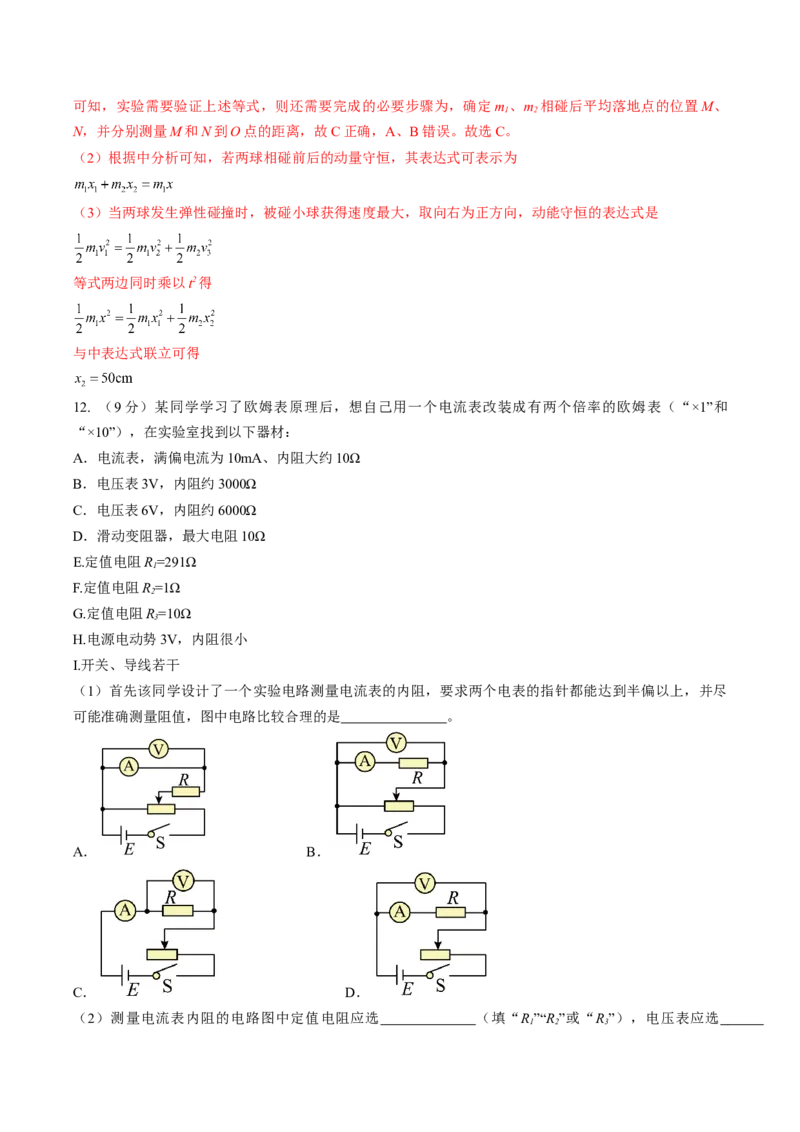 黄金卷02-赢在高考&middot;黄金8卷备战2024年高考物理模拟卷（湖南专用）（解析版）_4.2025物理总复习_2024年新高考资料_4.2024高考模拟预测试卷