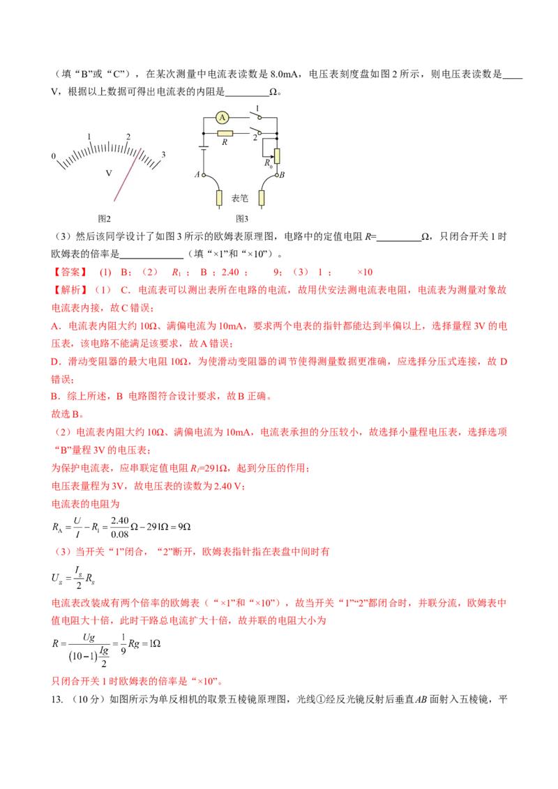 黄金卷02-赢在高考&middot;黄金8卷备战2024年高考物理模拟卷（湖南专用）（解析版）_4.2025物理总复习_2024年新高考资料_4.2024高考模拟预测试卷