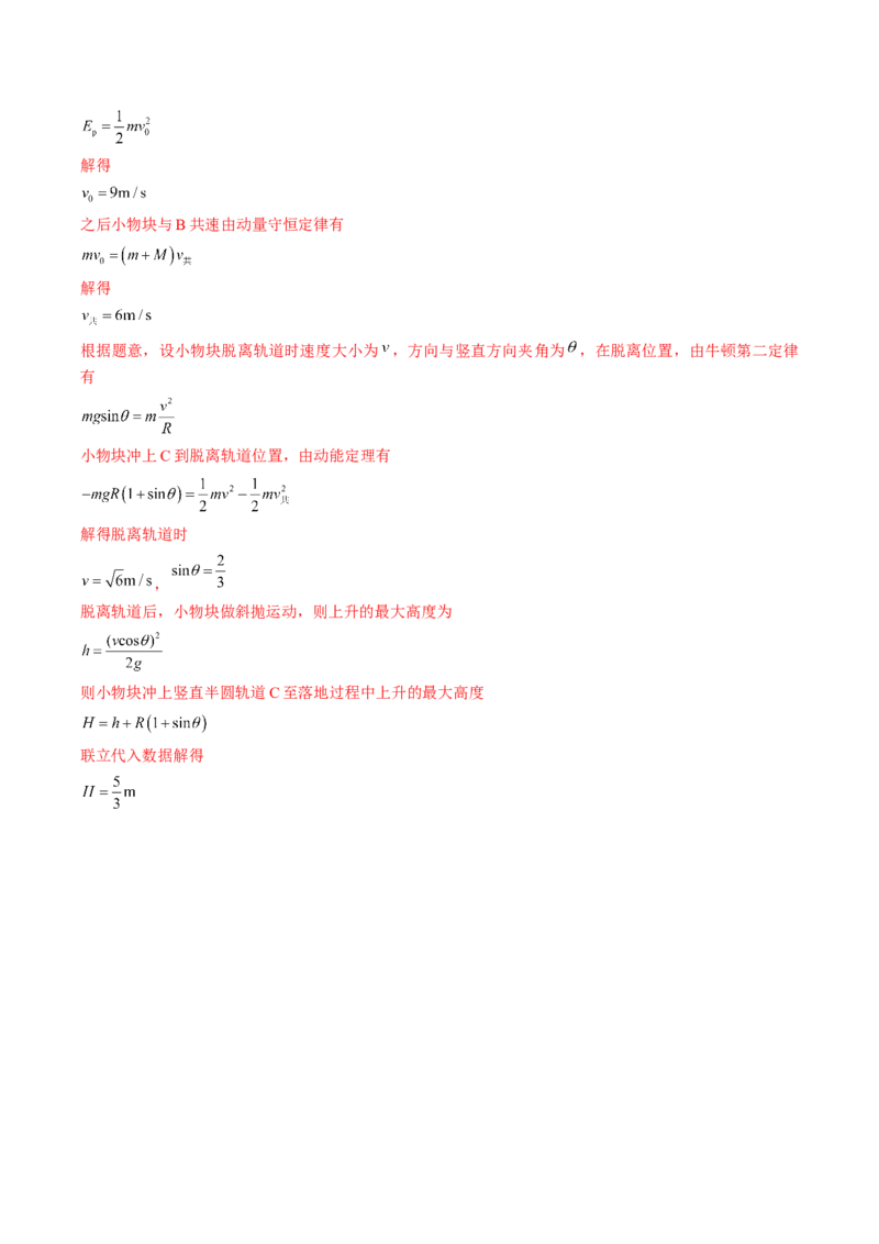 黄金卷02-赢在高考&middot;黄金8卷备战2024年高考物理模拟卷（湖南专用）（解析版）_4.2025物理总复习_2024年新高考资料_4.2024高考模拟预测试卷