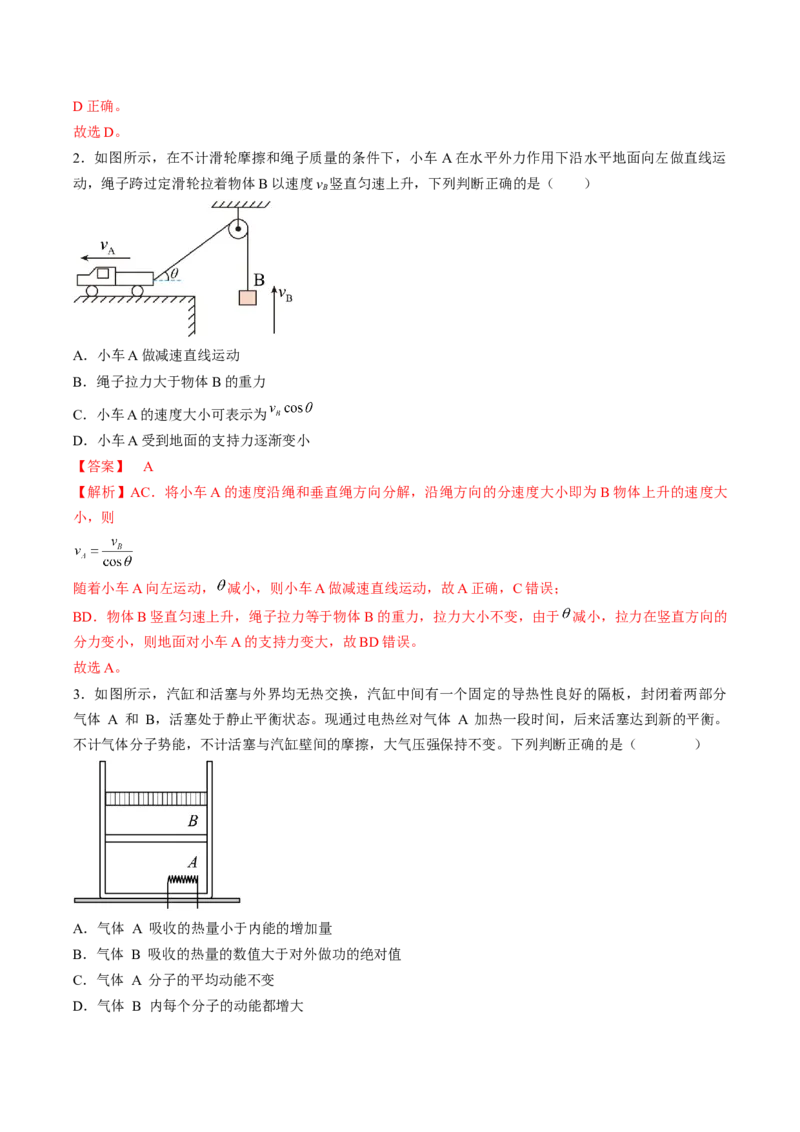 黄金卷02-赢在高考&middot;黄金8卷备战2024年高考物理模拟卷（湖南专用）（解析版）_4.2025物理总复习_2024年新高考资料_4.2024高考模拟预测试卷