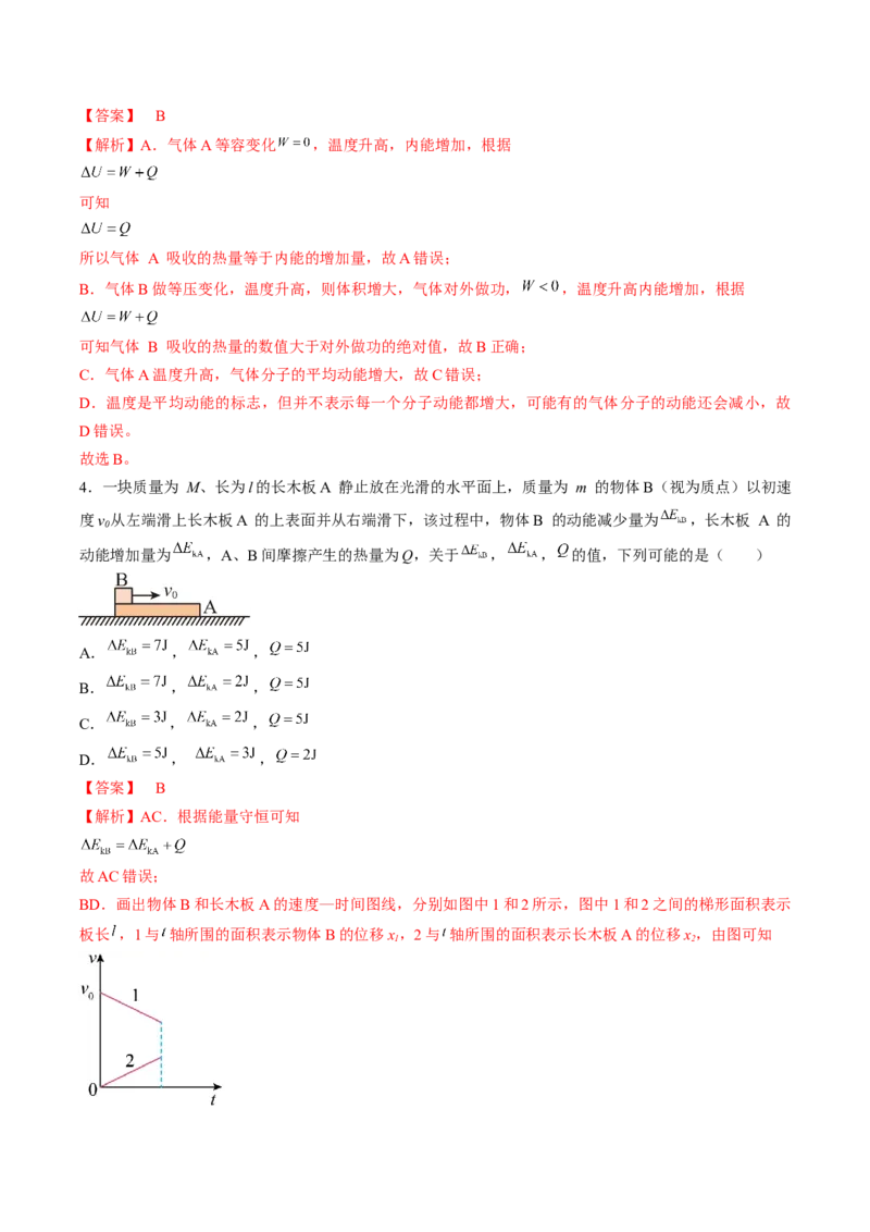 黄金卷02-赢在高考&middot;黄金8卷备战2024年高考物理模拟卷（湖南专用）（解析版）_4.2025物理总复习_2024年新高考资料_4.2024高考模拟预测试卷