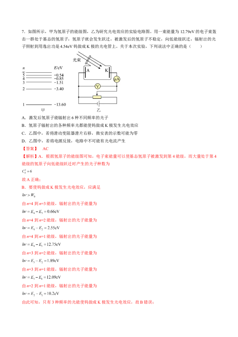 黄金卷02-赢在高考&middot;黄金8卷备战2024年高考物理模拟卷（湖南专用）（解析版）_4.2025物理总复习_2024年新高考资料_4.2024高考模拟预测试卷