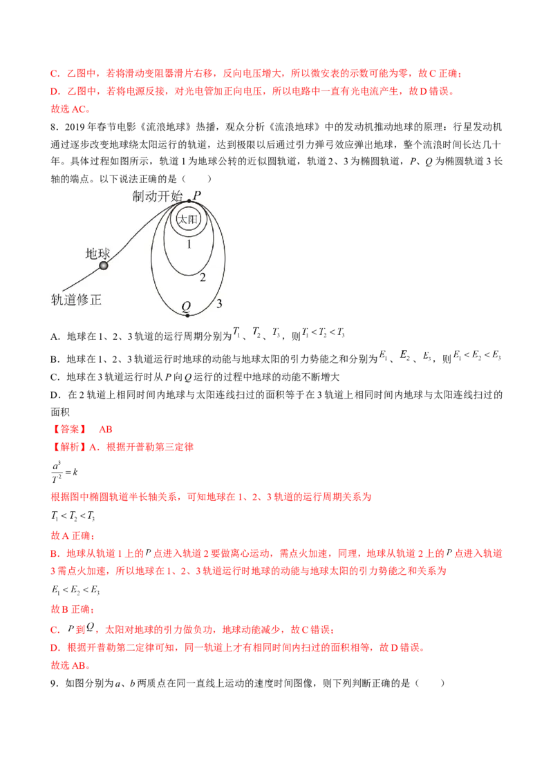 黄金卷02-赢在高考&middot;黄金8卷备战2024年高考物理模拟卷（湖南专用）（解析版）_4.2025物理总复习_2024年新高考资料_4.2024高考模拟预测试卷