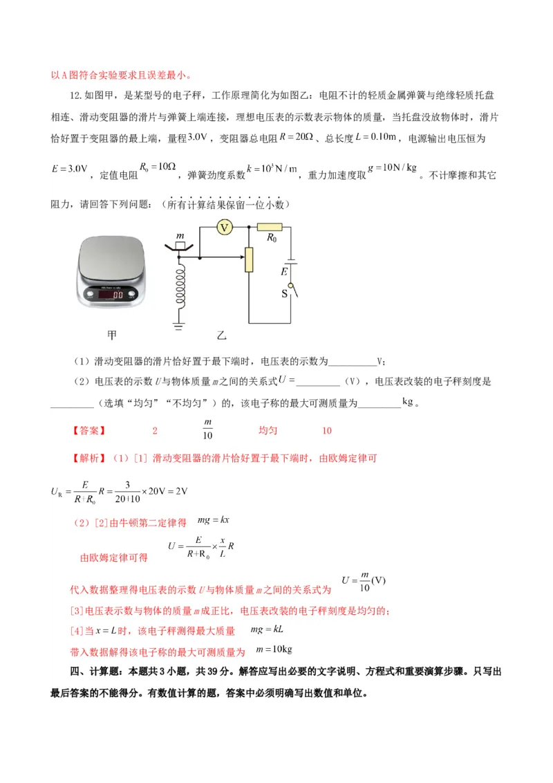 黄金卷03-赢在高考&middot;黄金8卷备战2024年高考物理模拟卷（河北卷专用）（解析版）_4.2025物理总复习_2024年新高考资料_4.2024高考模拟预测试卷