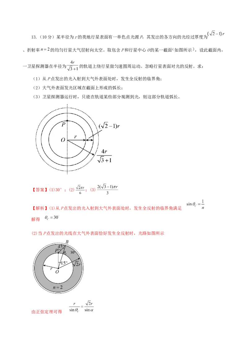 黄金卷03-赢在高考&middot;黄金8卷备战2024年高考物理模拟卷（河北卷专用）（解析版）_4.2025物理总复习_2024年新高考资料_4.2024高考模拟预测试卷