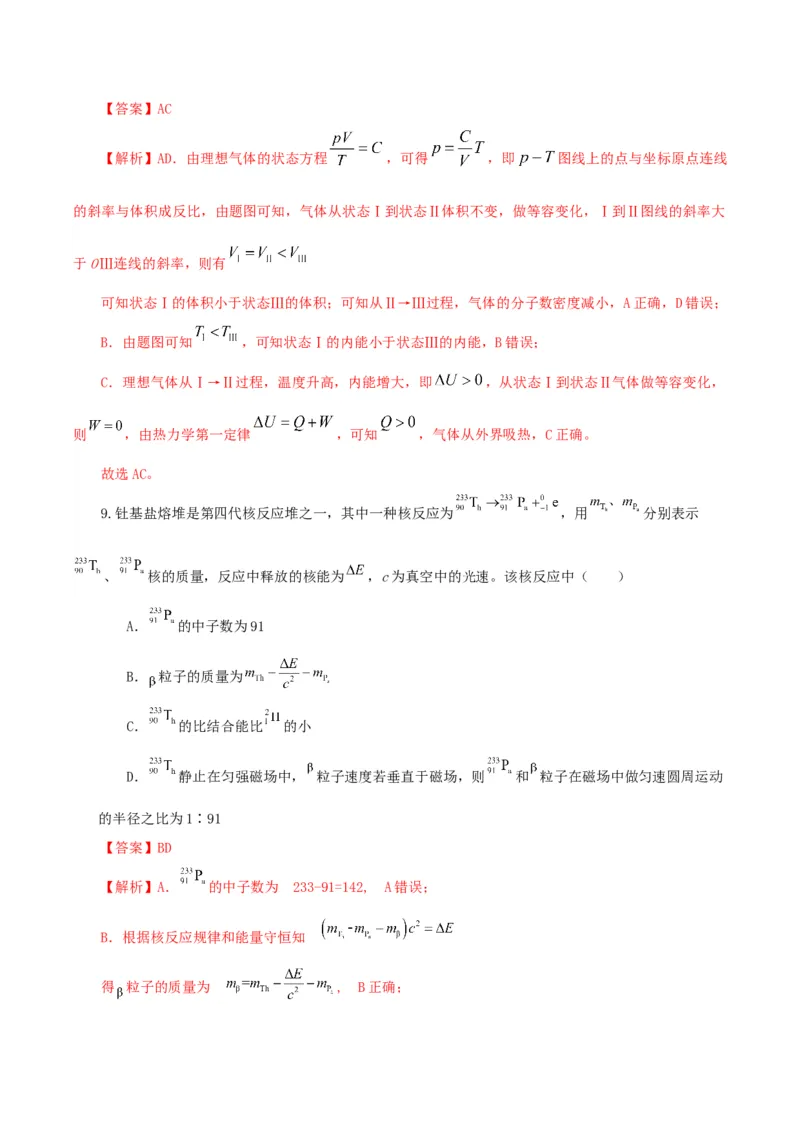 黄金卷03-赢在高考&middot;黄金8卷备战2024年高考物理模拟卷（河北卷专用）（解析版）_4.2025物理总复习_2024年新高考资料_4.2024高考模拟预测试卷
