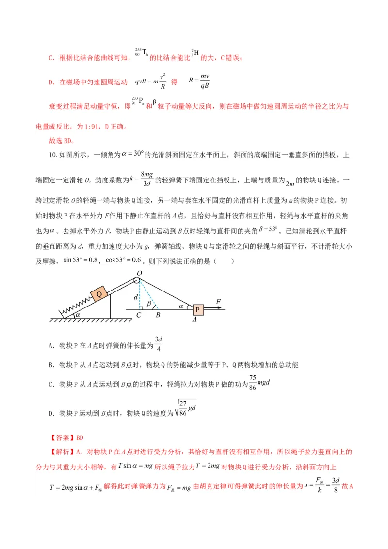 黄金卷03-赢在高考&middot;黄金8卷备战2024年高考物理模拟卷（河北卷专用）（解析版）_4.2025物理总复习_2024年新高考资料_4.2024高考模拟预测试卷