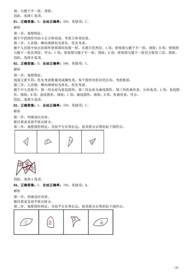 2021年江苏公务员考试《行测》真题（A卷）参考答案及解析..._34省+国考真题_34省考+国考pdf版推荐用这个版本_34省行测+申论真题pdf推荐用这个版本_江苏公务员考试真题pdf版