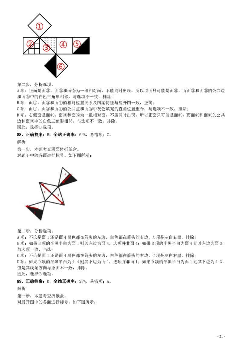 2021年江苏公务员考试《行测》真题（A卷）参考答案及解析..._34省+国考真题_34省考+国考pdf版推荐用这个版本_34省行测+申论真题pdf推荐用这个版本_江苏公务员考试真题pdf版