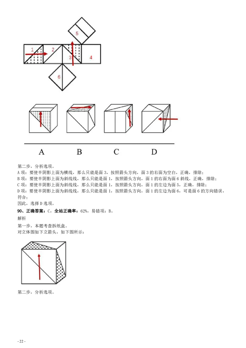 2021年江苏公务员考试《行测》真题（A卷）参考答案及解析..._34省+国考真题_34省考+国考pdf版推荐用这个版本_34省行测+申论真题pdf推荐用这个版本_江苏公务员考试真题pdf版