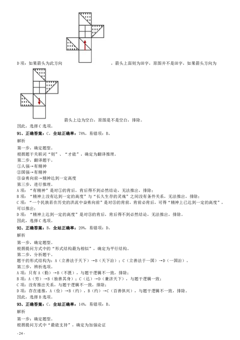 2021年江苏公务员考试《行测》真题（A卷）参考答案及解析..._34省+国考真题_34省考+国考pdf版推荐用这个版本_34省行测+申论真题pdf推荐用这个版本_江苏公务员考试真题pdf版
