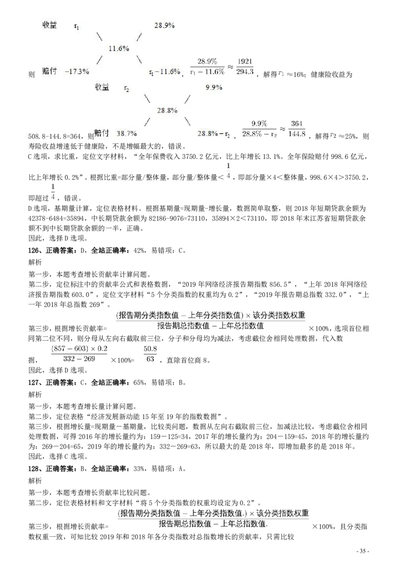 2021年江苏公务员考试《行测》真题（A卷）参考答案及解析..._34省+国考真题_34省考+国考pdf版推荐用这个版本_34省行测+申论真题pdf推荐用这个版本_江苏公务员考试真题pdf版